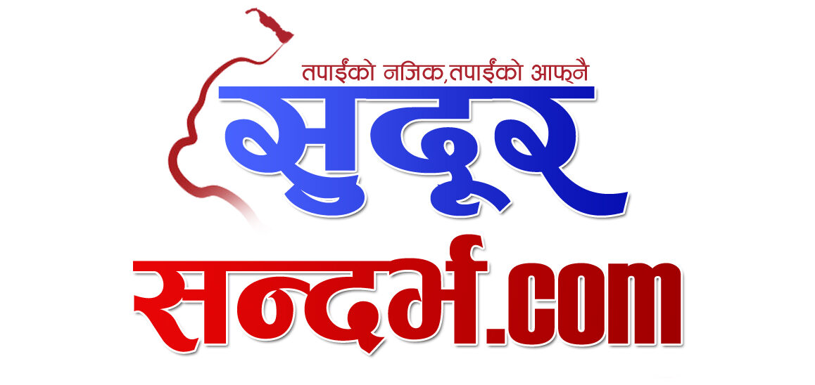 सुदूर सन्दर्भ