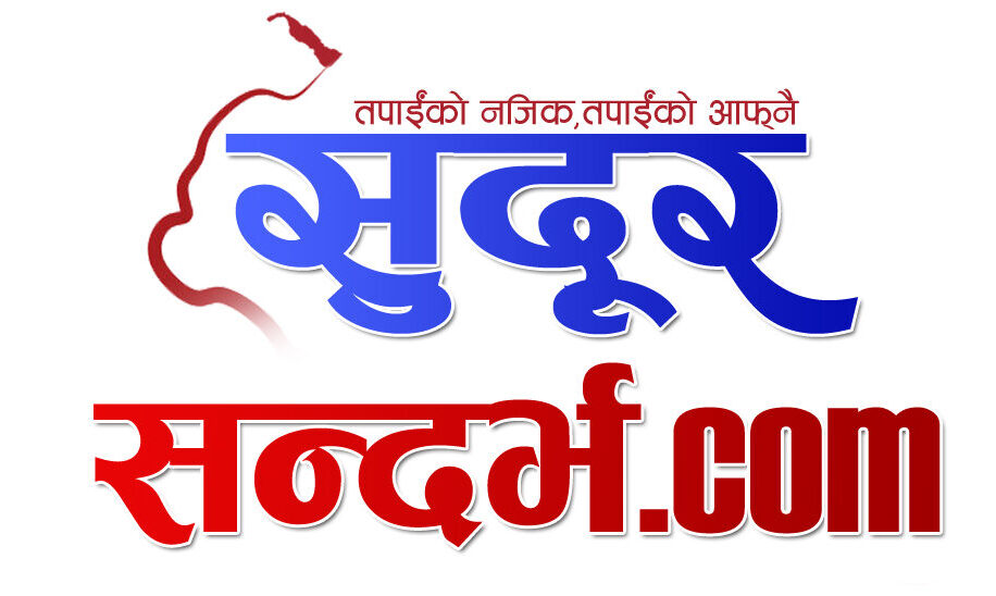सुदूर सन्दर्भ 