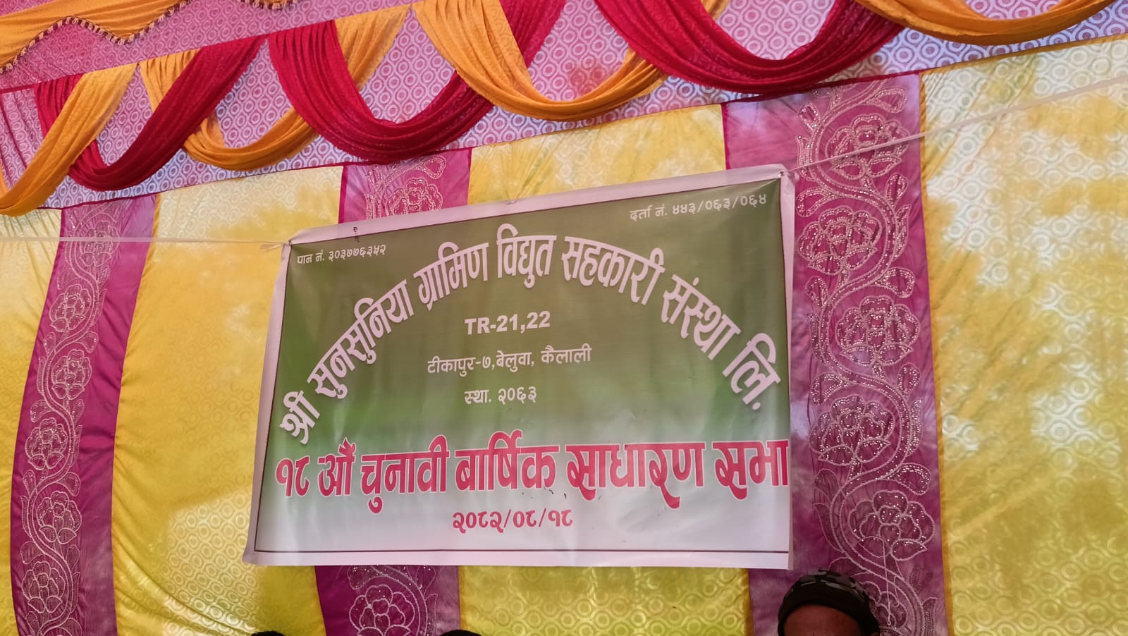 सुनसुनिया विद्युत सहकारीकाे नेतृत्वमा देशराज