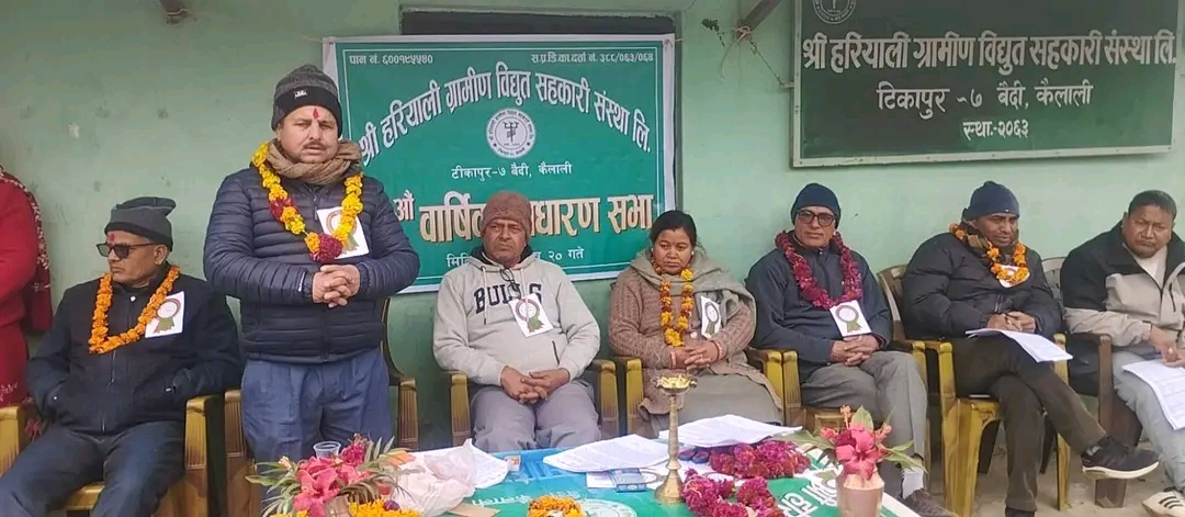 हरियाली ग्रामीण विद्युत सहकारी संस्थाको १९ औं साधारणसभा सम्पन्न