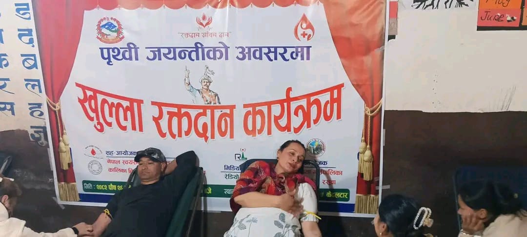 पृथ्वी जयन्तीको अवसरमा रक्तदान