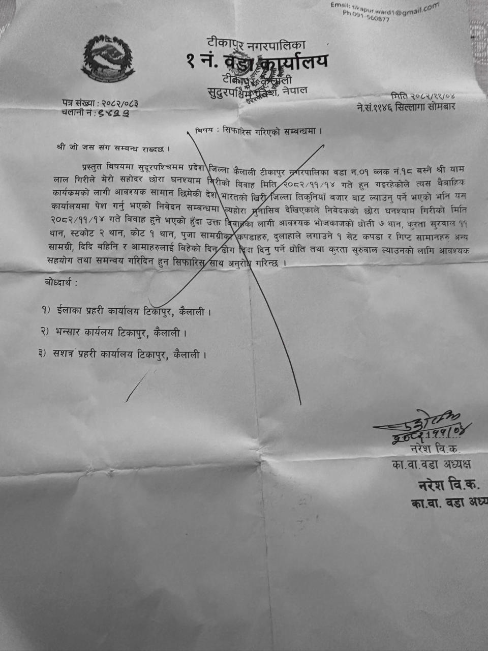 सिफारिस हुँदाहुँदै सिफारिस केरमेट गर्दै सामान जफत