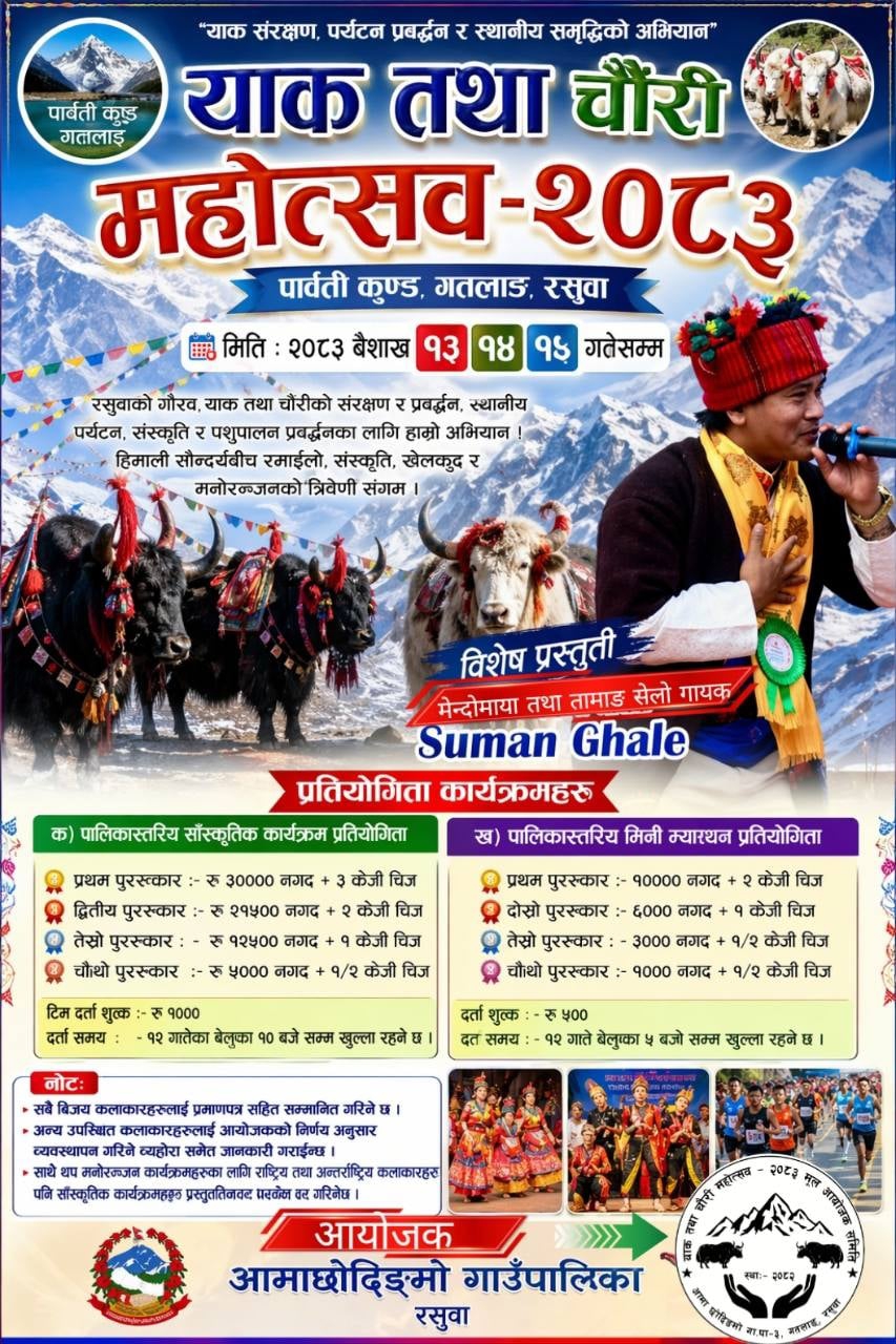 रसुवामा याक तथा चौरी महोत्सव हुने